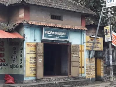Sadananda vaidyasala, an Ayurvedic medicine shop at Kottarakkara in Kerala, its painted signboards in Malayalam above the entrance