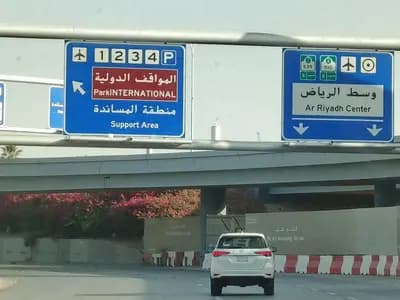Road signs for international parking and the Riyadh centre on the approach road to King Khalid International Airport, photographed in 2025, a file photograph and not from the days of the closure